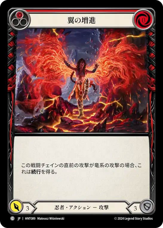 [Ninja]翼の増進/Grow Wings [赤][HNT][Rainbow Foil]