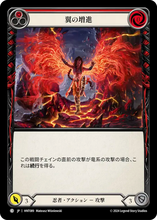 [Ninja]翼の増進/Grow Wings [赤][HNT][Rainbow Foil]