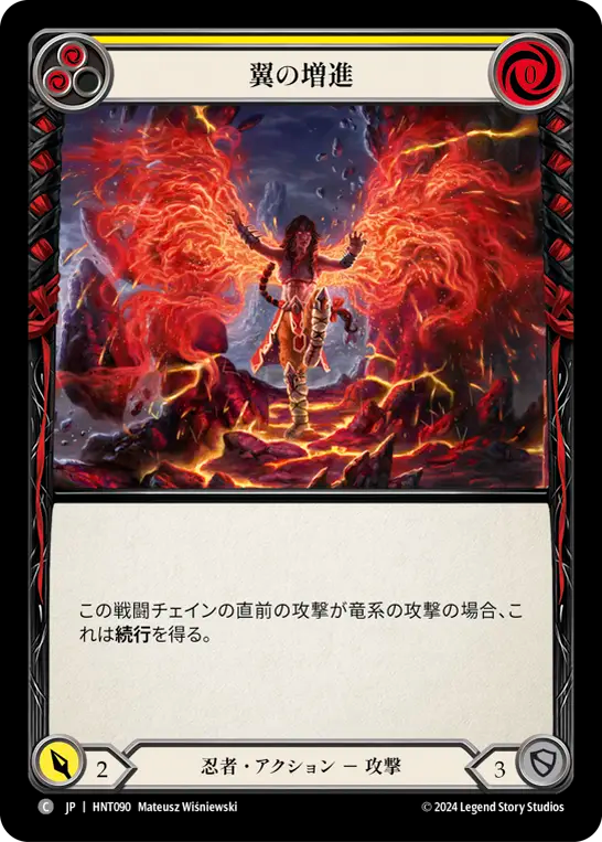 [Ninja]翼の増進/Grow Wings [黄][HNT]