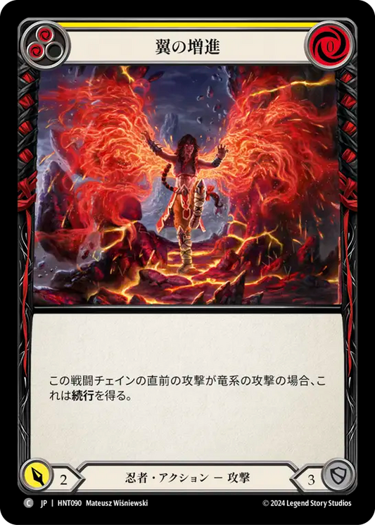 [Ninja]翼の増進/Grow Wings [黄][HNT][Rainbow Foil]