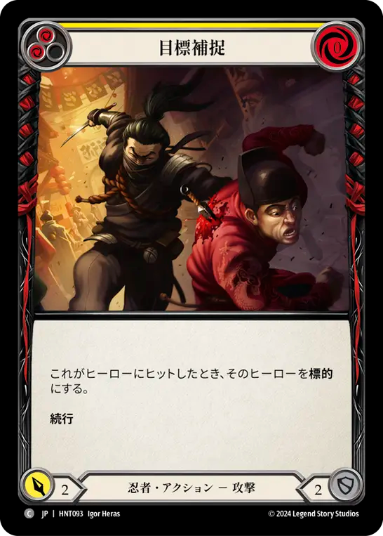 [Ninja]目標補捉/Tag the Target [黄][HNT][Rainbow Foil]