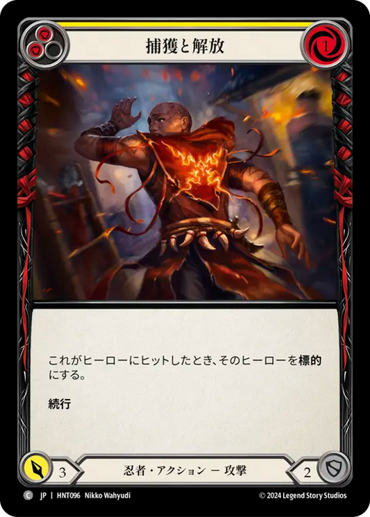 [Ninja]捕獲と解放/Trap and Release [黄][HNT][Rainbow Foil]