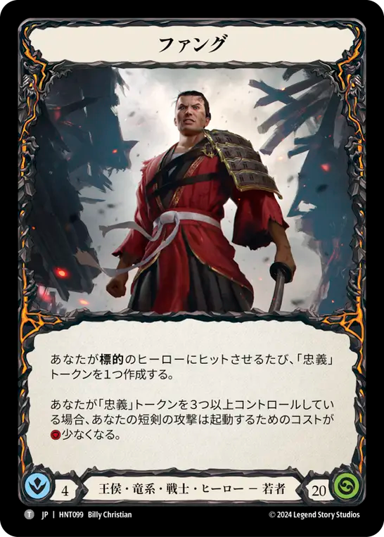 [Royal Draconic Warrior]ファング/Fang [HNT]
