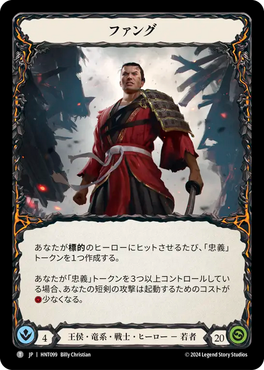 [Royal Draconic Warrior]ファング/Fang [HNT]