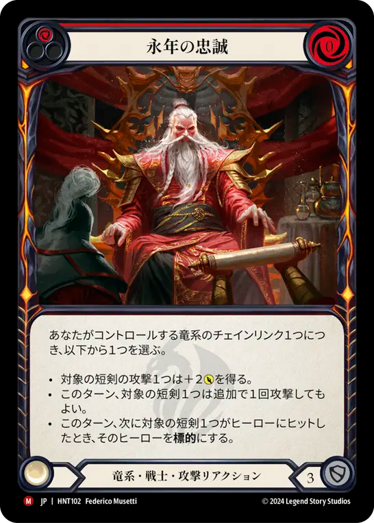 [Draconic Warrior]永年の忠誠/Long Whisker Loyalty [HNT][Rainbow Foil]