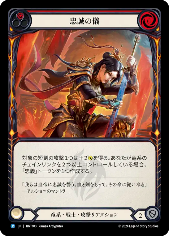[Draconic Warrior]忠誠の儀/Affirm Loyalty [HNT][Rainbow Foil]