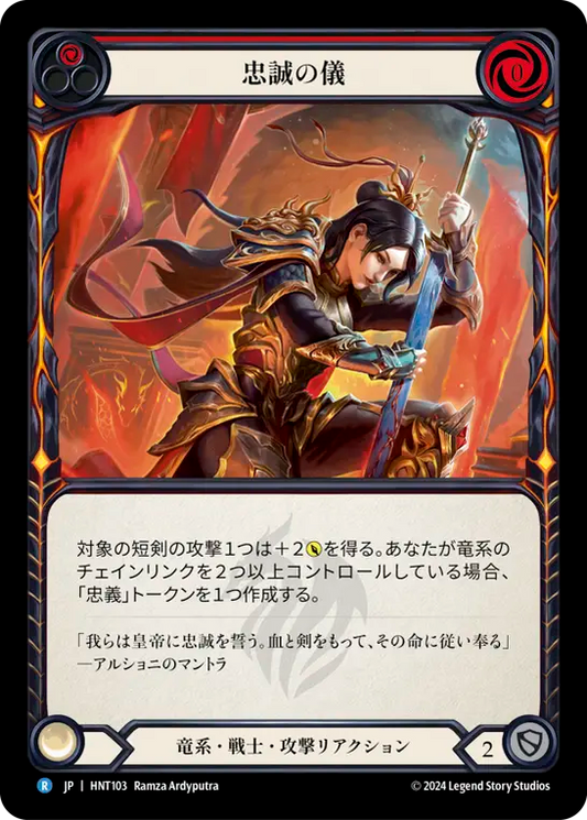[Draconic Warrior]忠誠の儀/Affirm Loyalty [HNT][Rainbow Foil]