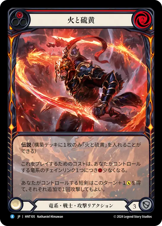 [Draconic Warrior]火と硫黄/Fire and Brimstone [HNT][Rainbow Foil][Extended Art]