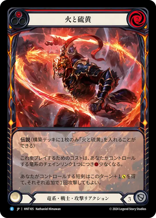 [Draconic Warrior]火と硫黄/Fire and Brimstone [HNT][Rainbow Foil][Extended Art]