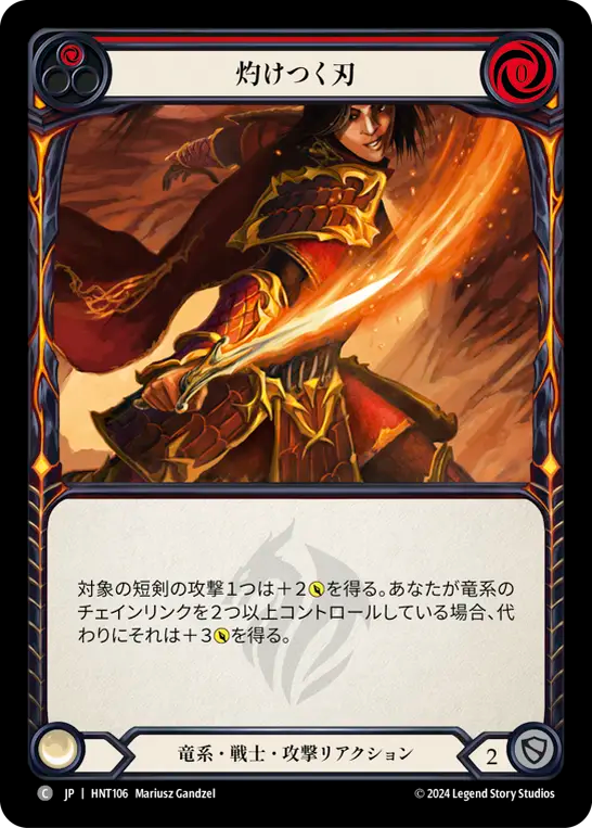 [Draconic Warrior]灼けつく刃/Blistering Blade [HNT][Rainbow Foil]