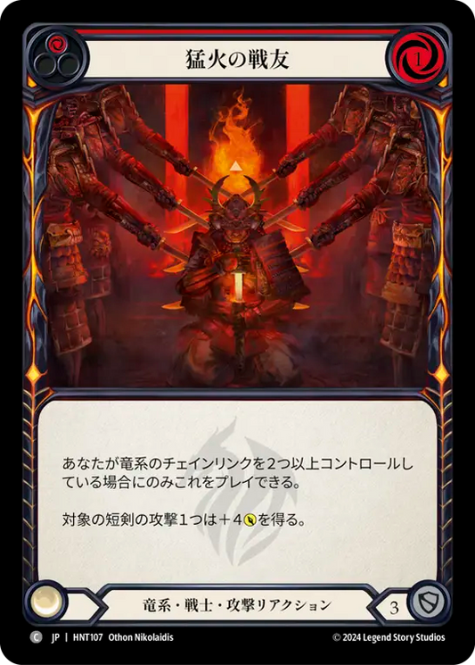 [Draconic Warrior]猛火の戦友/Brothers of Flame [HNT][Rainbow Foil]