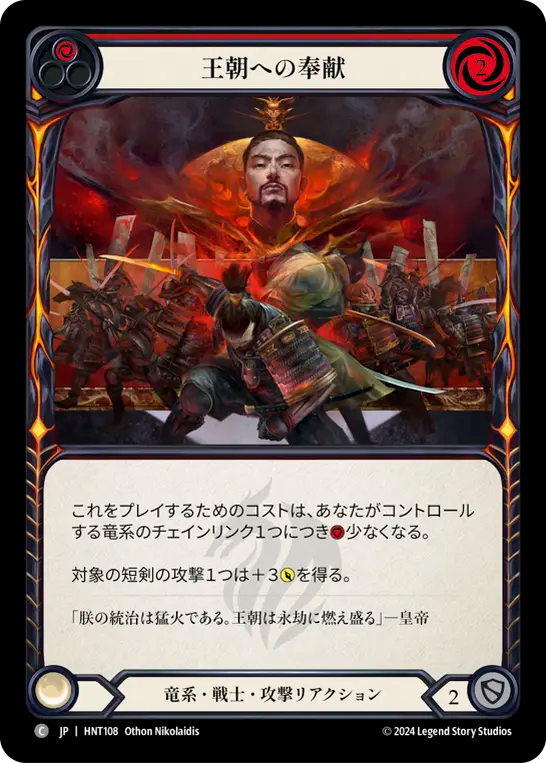 [Draconic Warrior]王朝への奉献/Dynastic Dedication [HNT][Rainbow Foil]