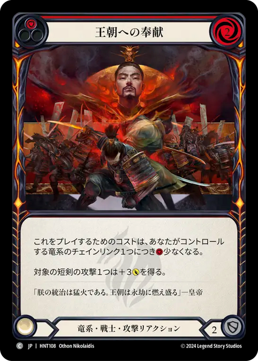 [Draconic Warrior]王朝への奉献/Dynastic Dedication [HNT][Rainbow Foil]