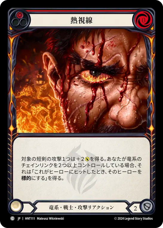 [Draconic Warrior]熱視線/Searing Gaze [HNT][Rainbow Foil]