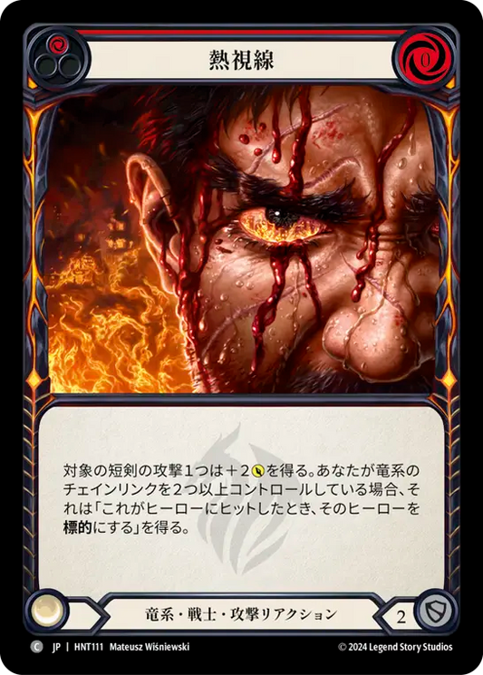 [Draconic Warrior]熱視線/Searing Gaze [HNT][Rainbow Foil]