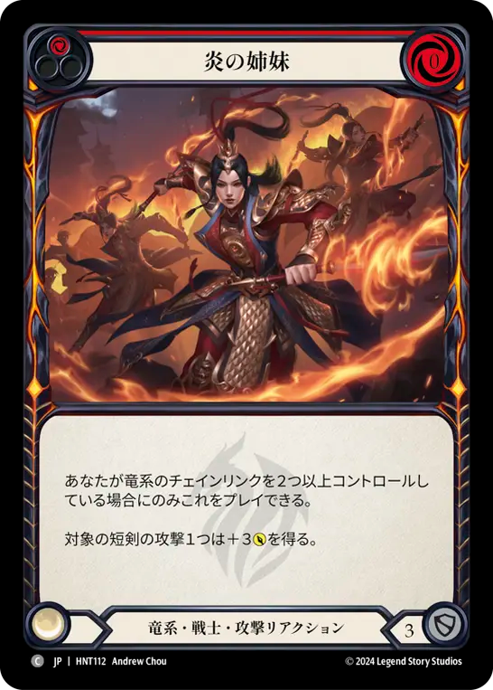 [Draconic Warrior]炎の姉妹/Sisters of Fire [HNT][Rainbow Foil]