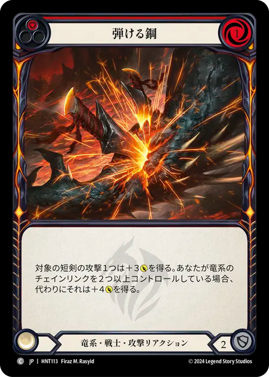 [Draconic Warrior]弾ける鋼/Sizzling Steel [HNT][Rainbow Foil]