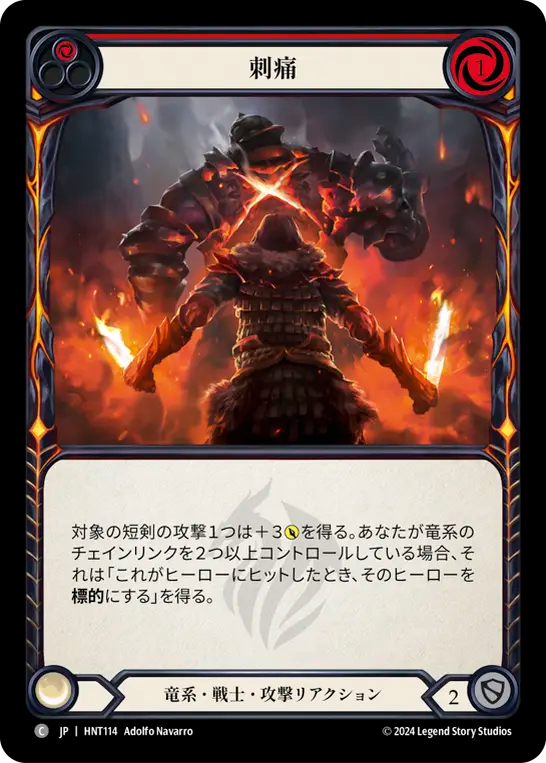 [Draconic Warrior]刺痛/Stabbing Pain [HNT][Rainbow Foil]