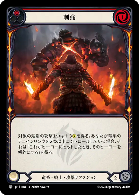 [Draconic Warrior]刺痛/Stabbing Pain [HNT][Rainbow Foil]