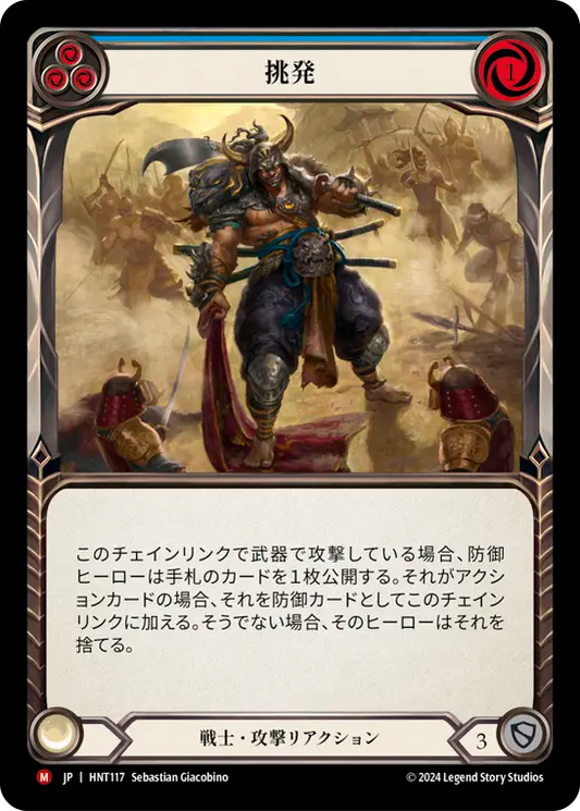 [Warrior]挑発/Provoke [HNT]