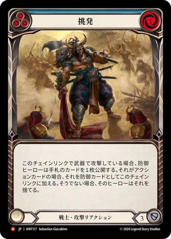 [Warrior]挑発/Provoke [HNT][Rainbow Foil]