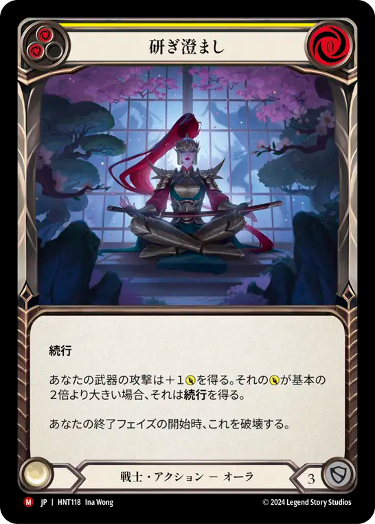 [Warrior]研ぎ澄まし/Sharpened Senses [HNT]