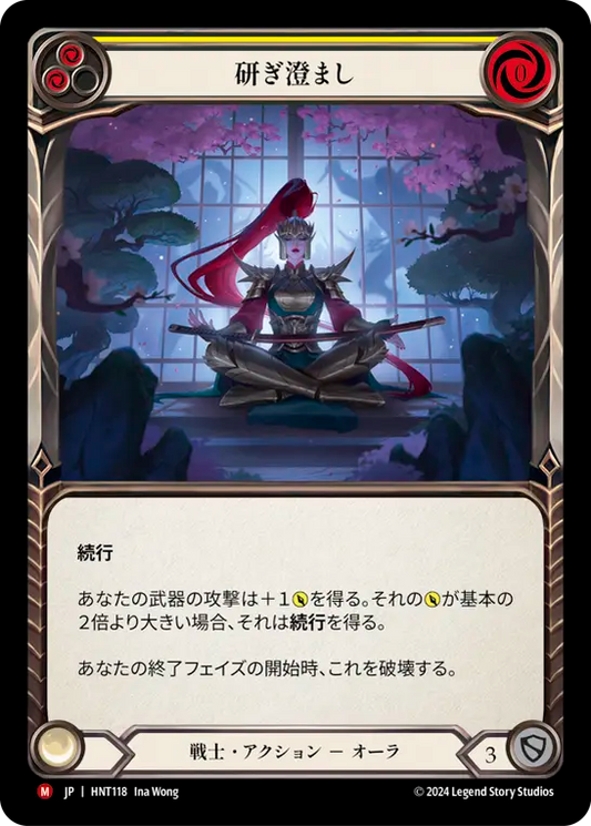 [Warrior]研ぎ澄まし/Sharpened Senses [HNT]