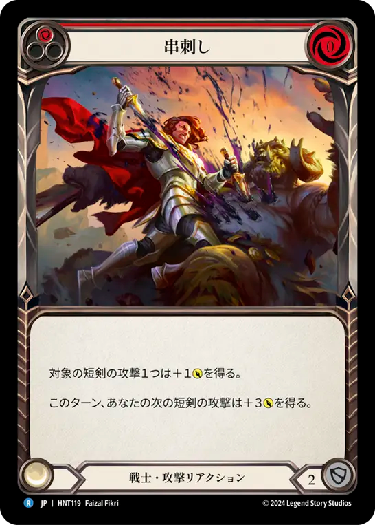 [Warrior]串刺し/Diced [赤][HNT][Rainbow Foil]