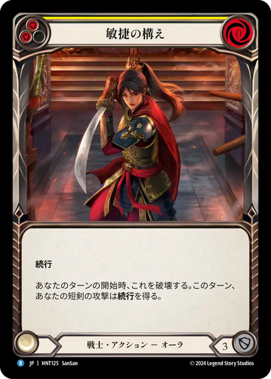 [Warrior]敏捷の構え/Agility Stance [HNT][Rainbow Foil]