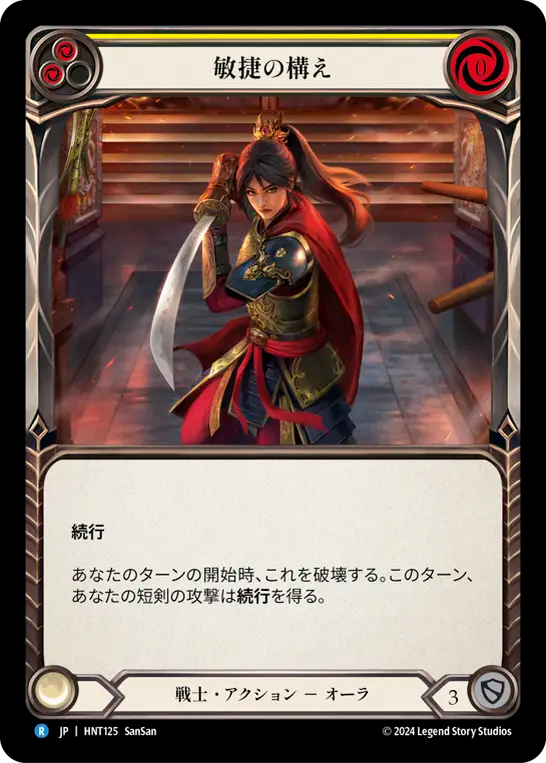 [Warrior]敏捷の構え/Agility Stance [HNT]