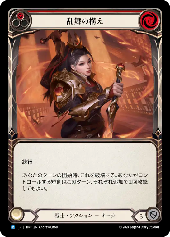 [Warrior]乱舞の構え/Flurry Stance [HNT][Rainbow Foil]