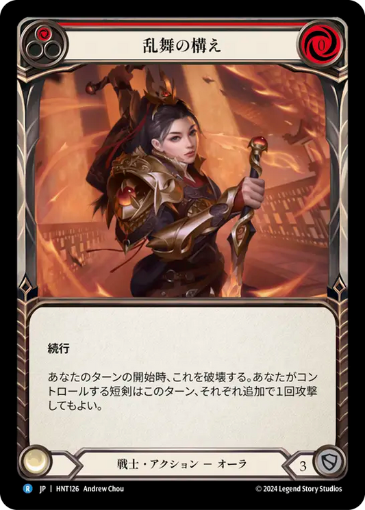 [Warrior]乱舞の構え/Flurry Stance [HNT][Rainbow Foil]