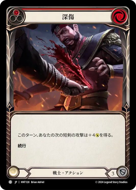 [Warrior]深傷/Cut Deep [赤][HNT][Rainbow Foil]