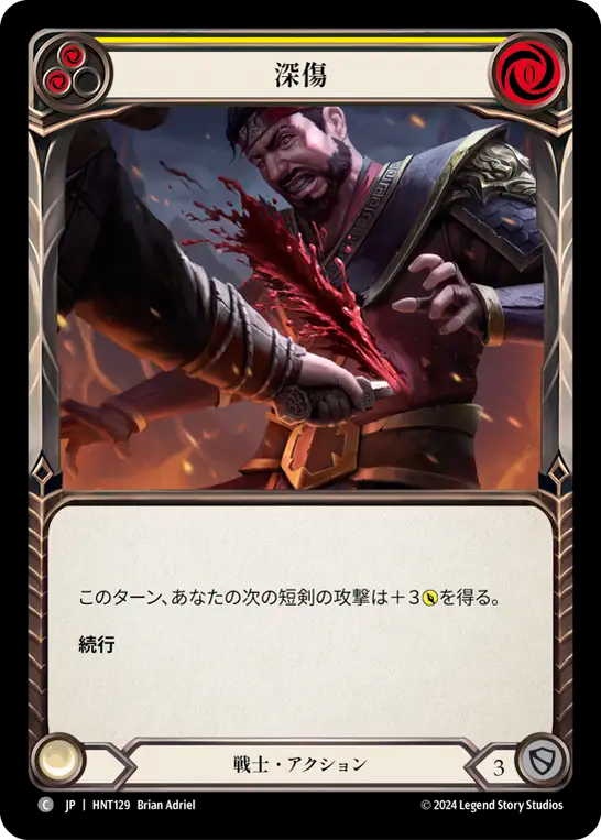 [Warrior]深傷/Cut Deep [黄][HNT][Rainbow Foil]