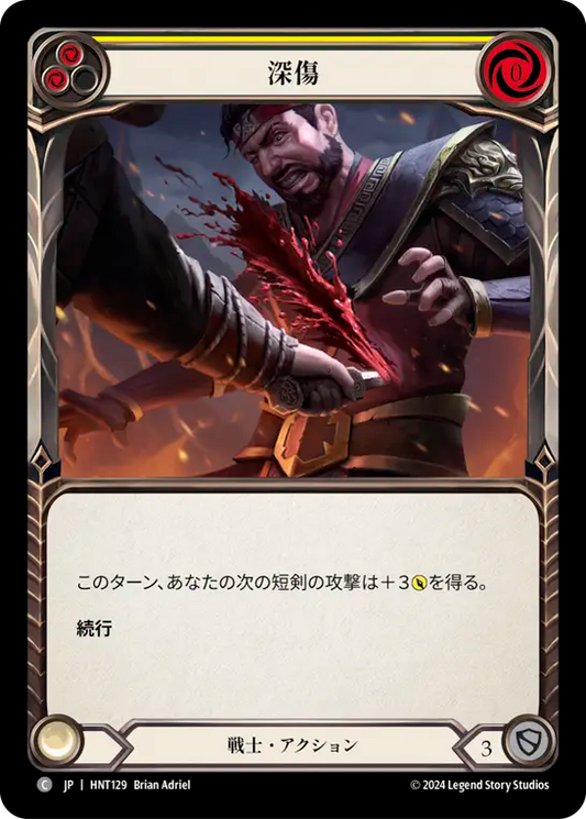 [Warrior]深傷/Cut Deep [黄][HNT][Rainbow Foil]