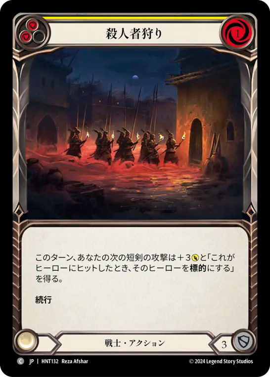 [Warrior]殺人者狩り/Hunt a Killer [黄][HNT][Rainbow Foil]