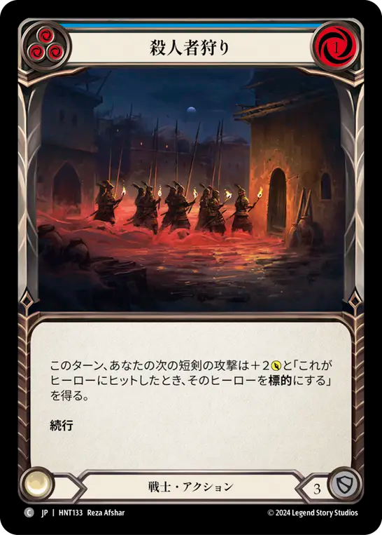 [Warrior]殺人者狩り/Hunt a Killer [青][HNT][Rainbow Foil]
