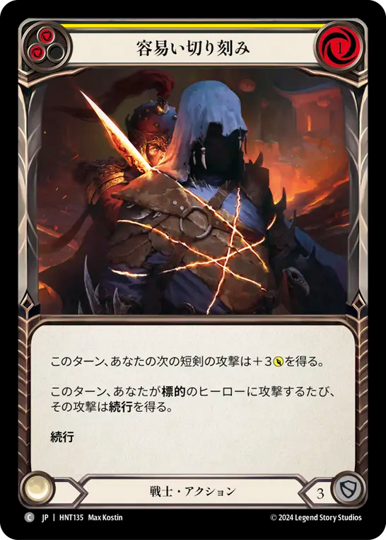 [Warrior]容易い切り刻み/Knife through Butter [黄][HNT][Rainbow Foil]