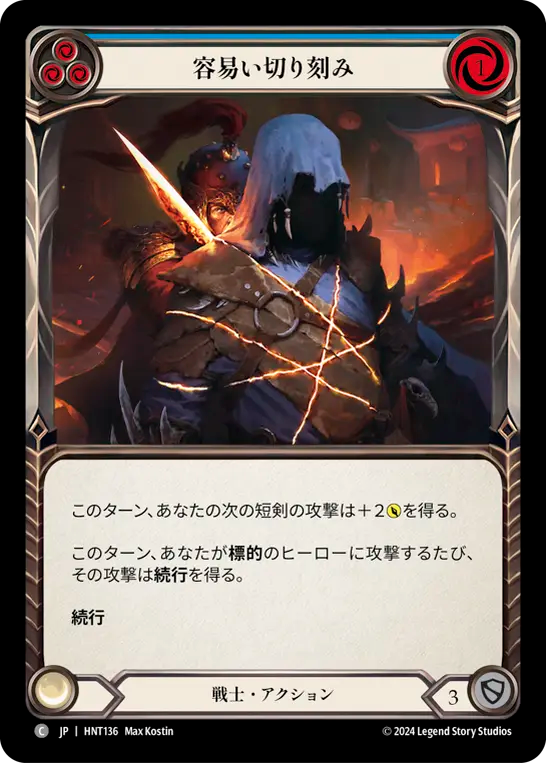 [Warrior]容易い切り刻み/Knife through Butter [青][HNT][Rainbow Foil]