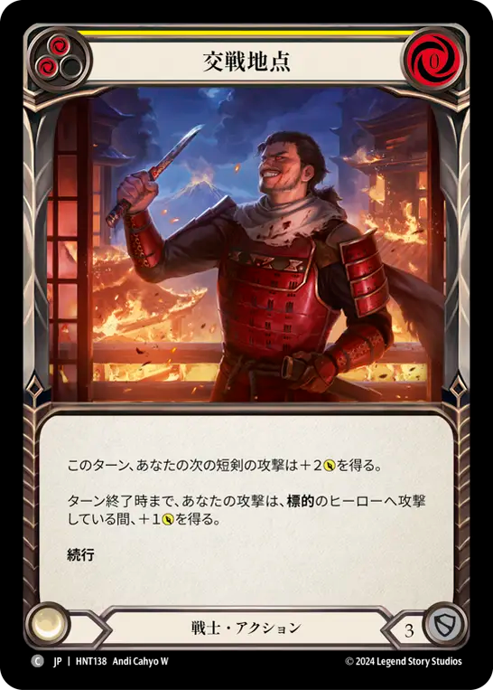 [Warrior]交戦地点/Point of Engagement [黄][HNT][Rainbow Foil]