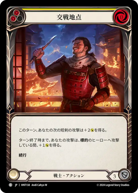 [Warrior]交戦地点/Point of Engagement [黄][HNT][Rainbow Foil]
