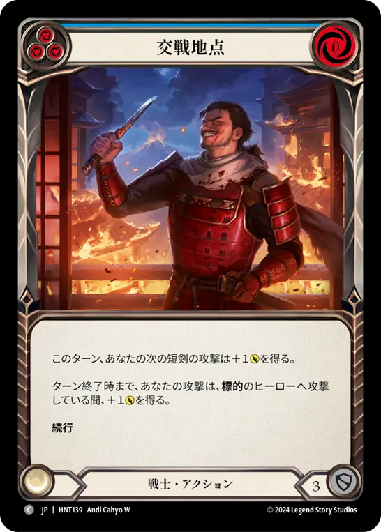 [Warrior]交戦地点/Point of Engagement [青][HNT][Rainbow Foil]
