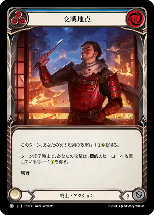 [Warrior]交戦地点/Point of Engagement [青][HNT][Rainbow Foil]