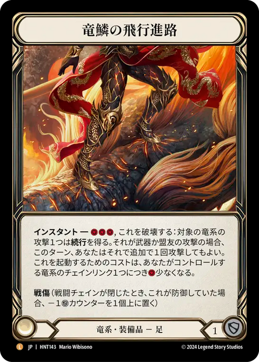 [Draconic]竜鱗の飛行進路/Dragonscaler Flight Path [HNT][Rainbow Foil]