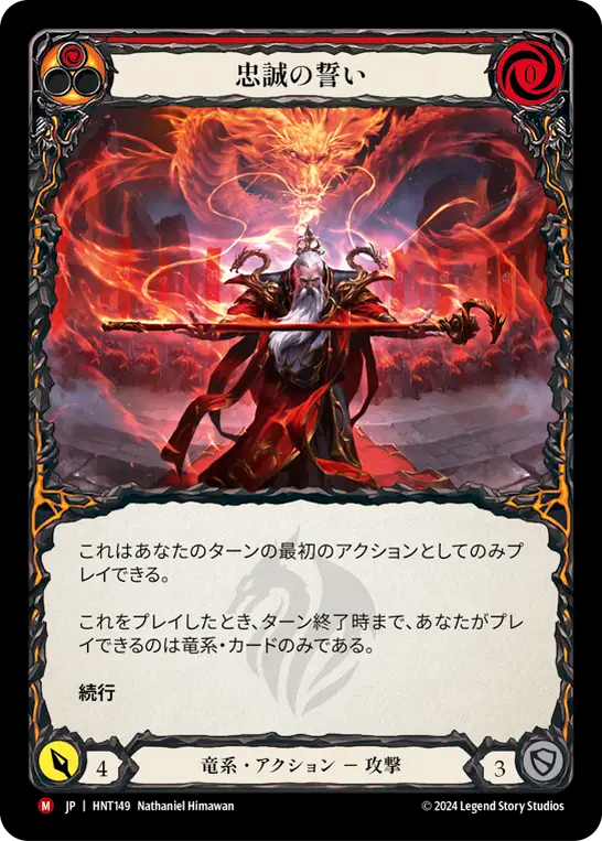 [Draconic]忠誠の誓い/Oath of Loyalty [HNT][Rainbow Foil]