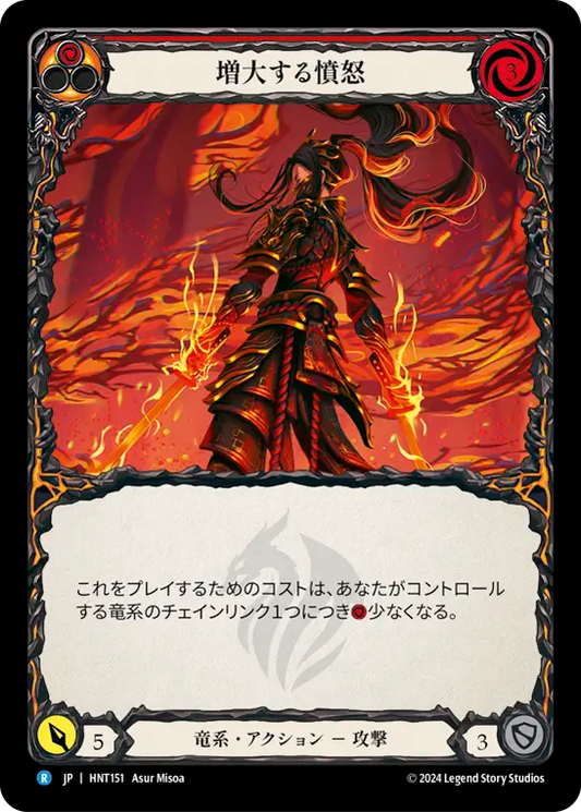 [Draconic]増大する憤怒/Compounding Anger [HNT][Rainbow Foil]