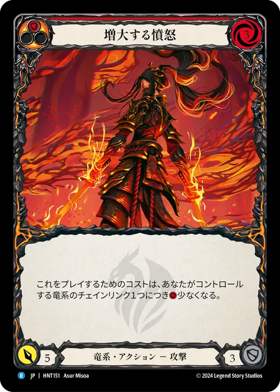 [Draconic]増大する憤怒/Compounding Anger [HNT]