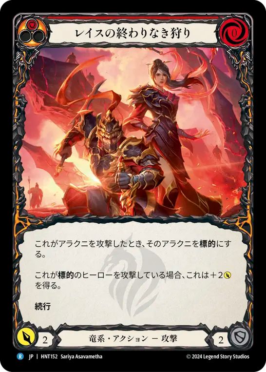 [Draconic]レイスの終わりなき狩り/Hunt to the Ends of Rathe [HNT][Rainbow Foil]