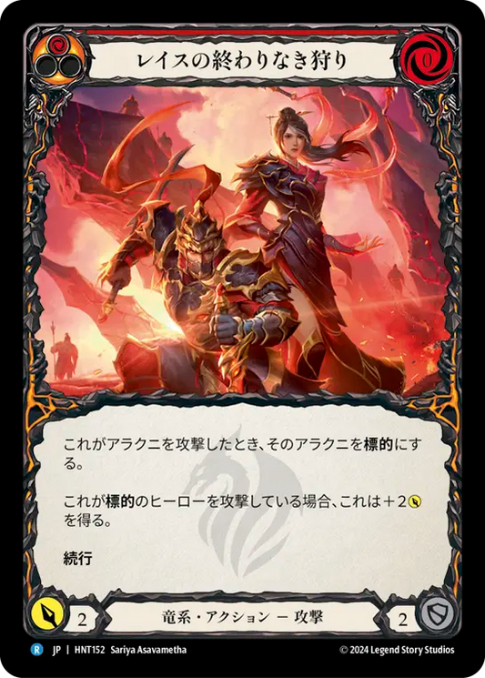 [Draconic]レイスの終わりなき狩り/Hunt to the Ends of Rathe [HNT][Rainbow Foil]