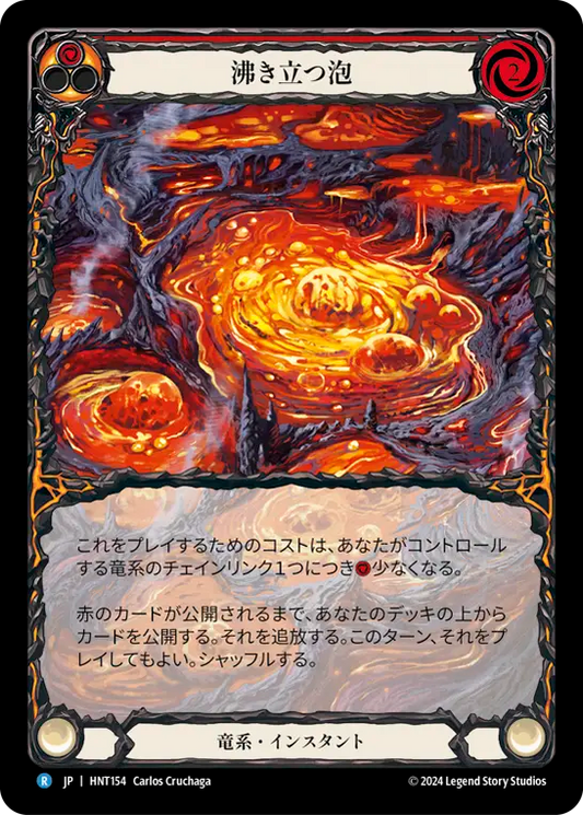 [Draconic]沸き立つ泡/Bubble to the Surface [HNT][Rainbow Foil][Extended Art]